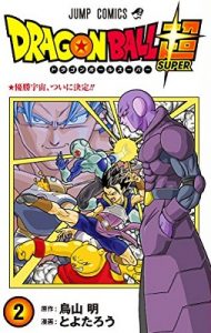 [鳥山明xとよたろう] ドラゴンボール超 第01-02巻